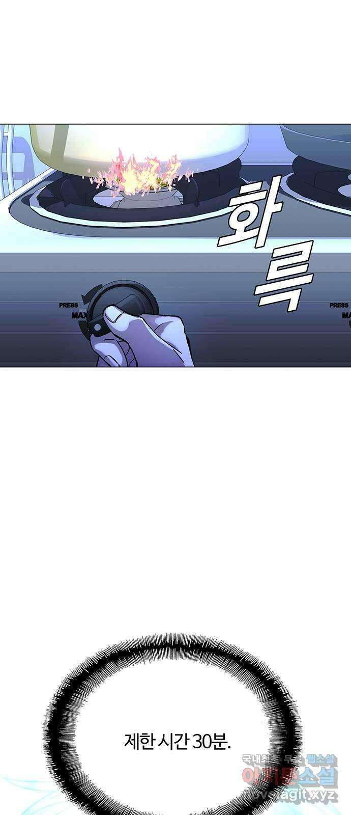 내게 종말은 게임이다 23화 5