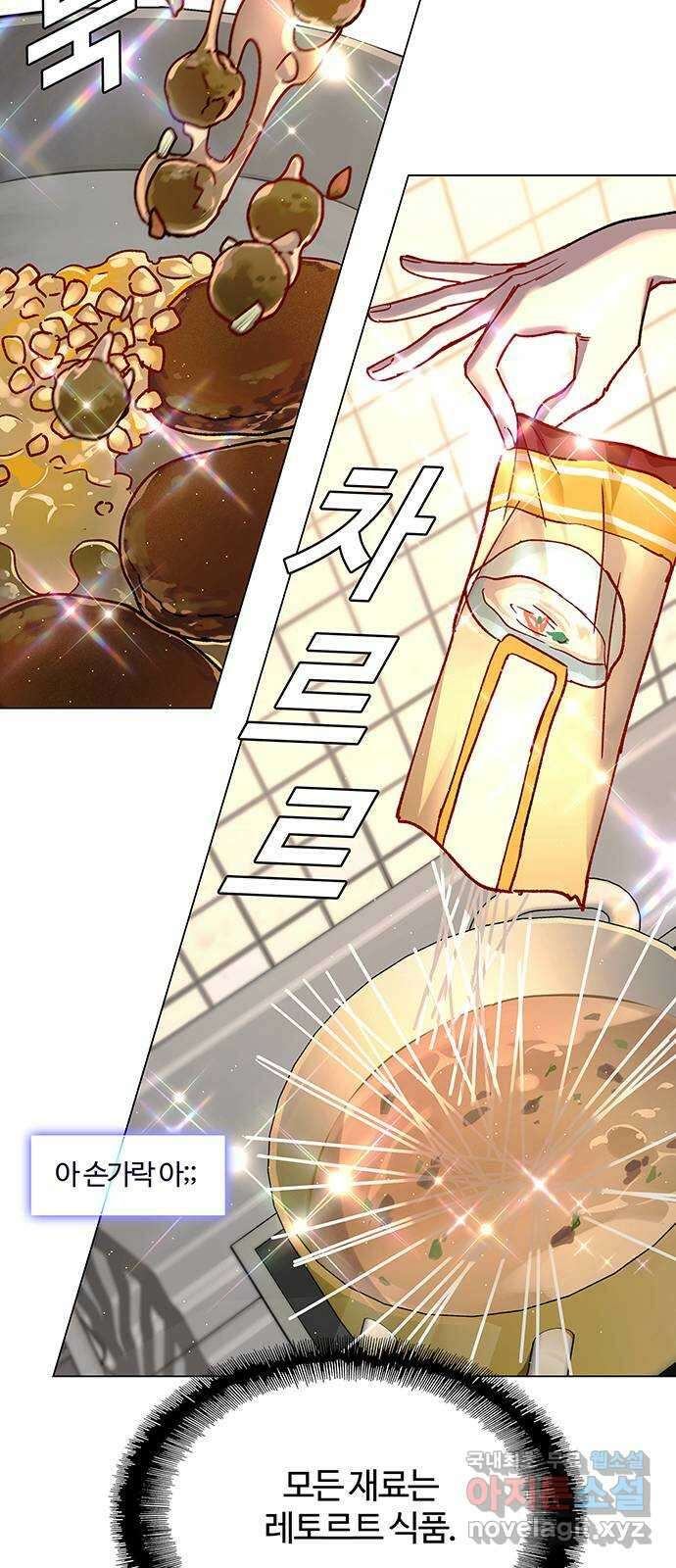 내게 종말은 게임이다 23화 9