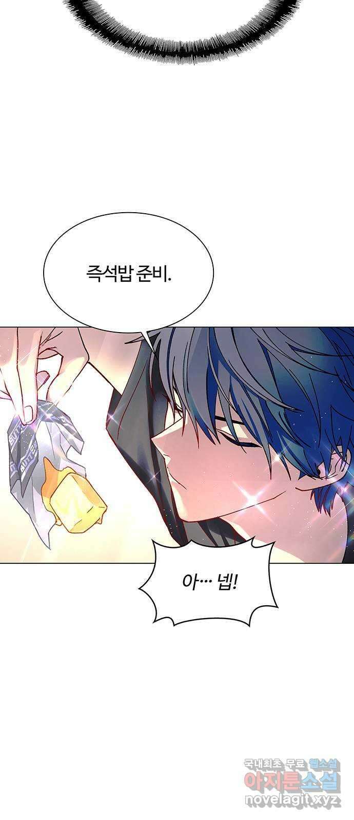 내게 종말은 게임이다 23화 10