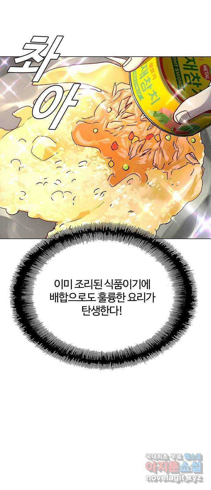 내게 종말은 게임이다 23화 11