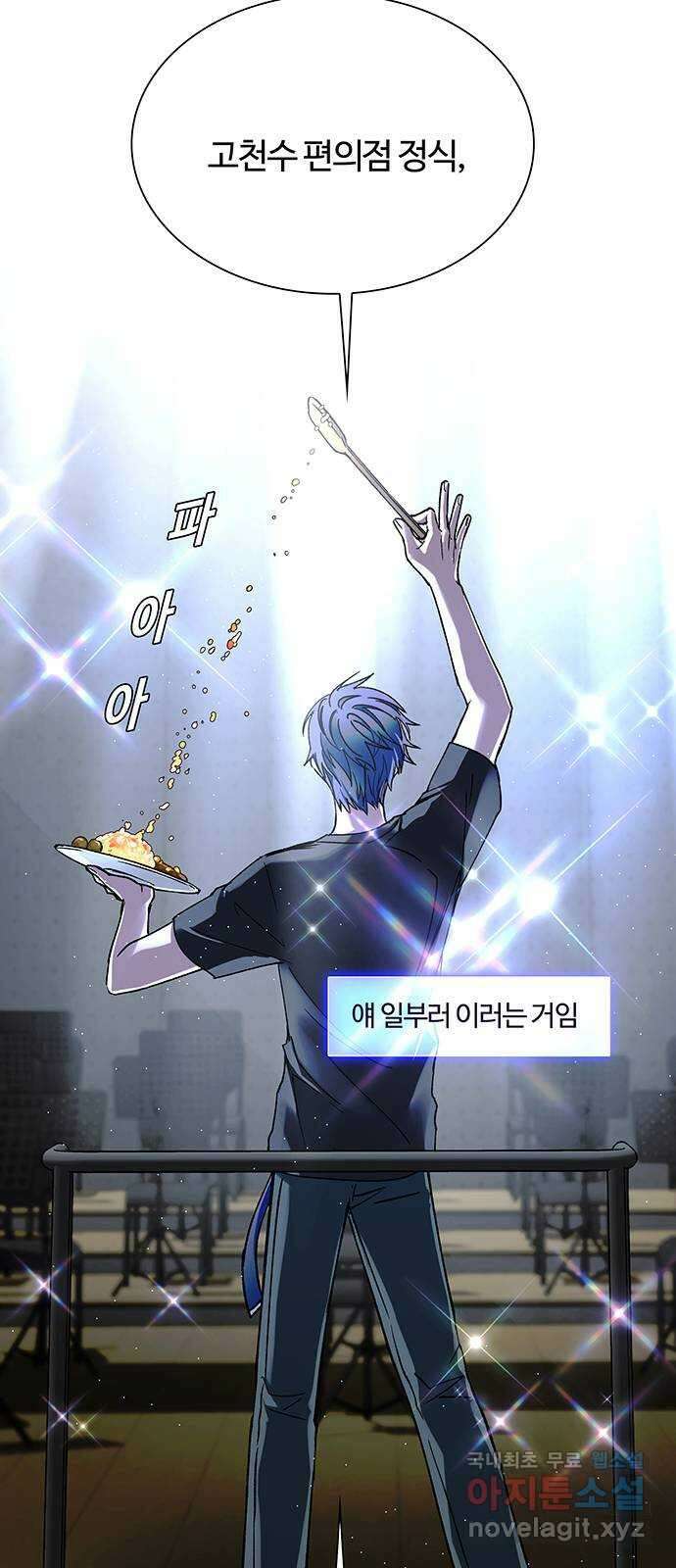 내게 종말은 게임이다 23화 13