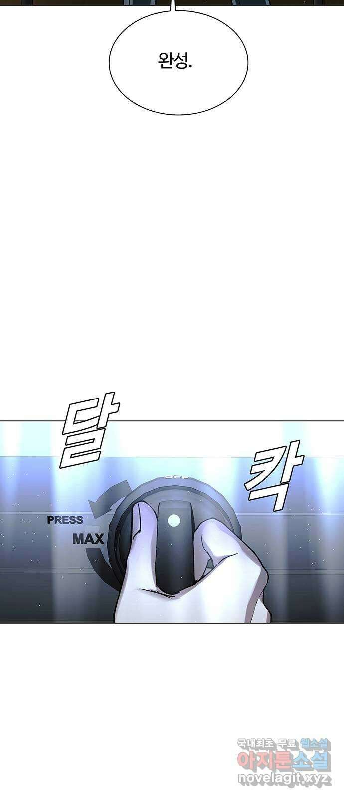 내게 종말은 게임이다 23화 14
