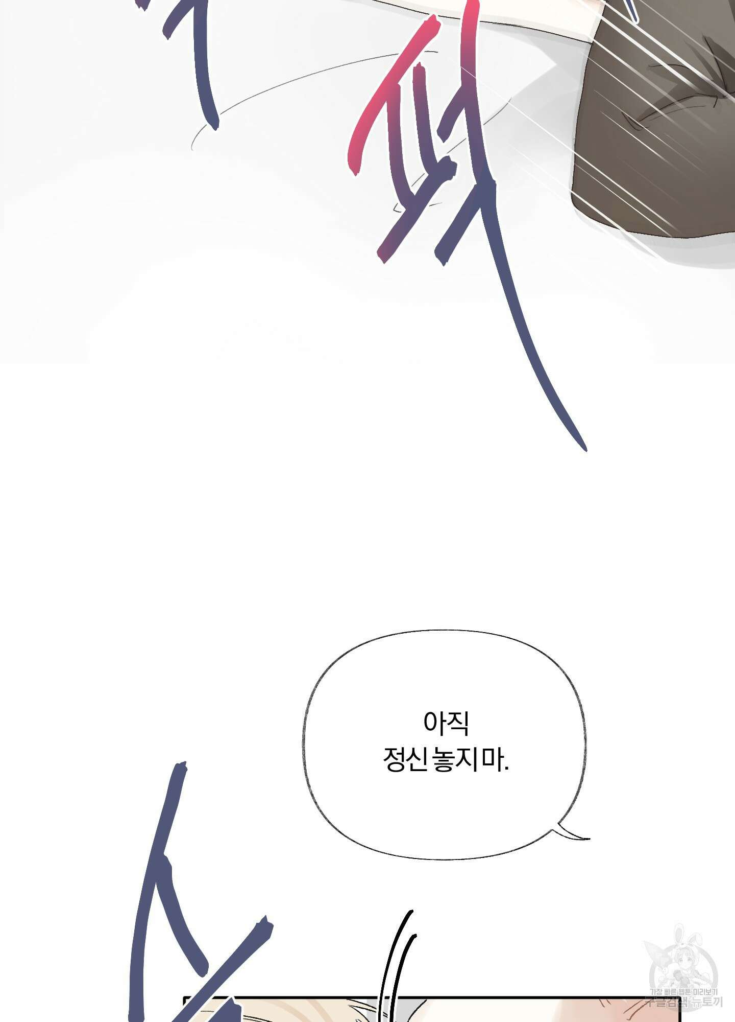 네가 없는 세계 5화 4
