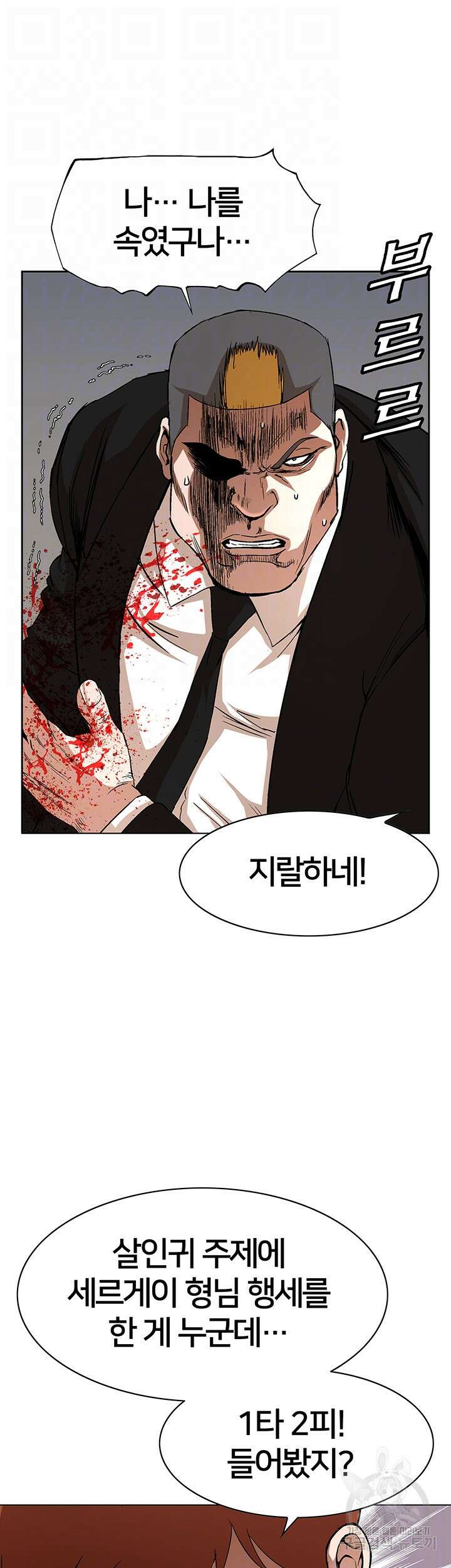 전국구 31화 9