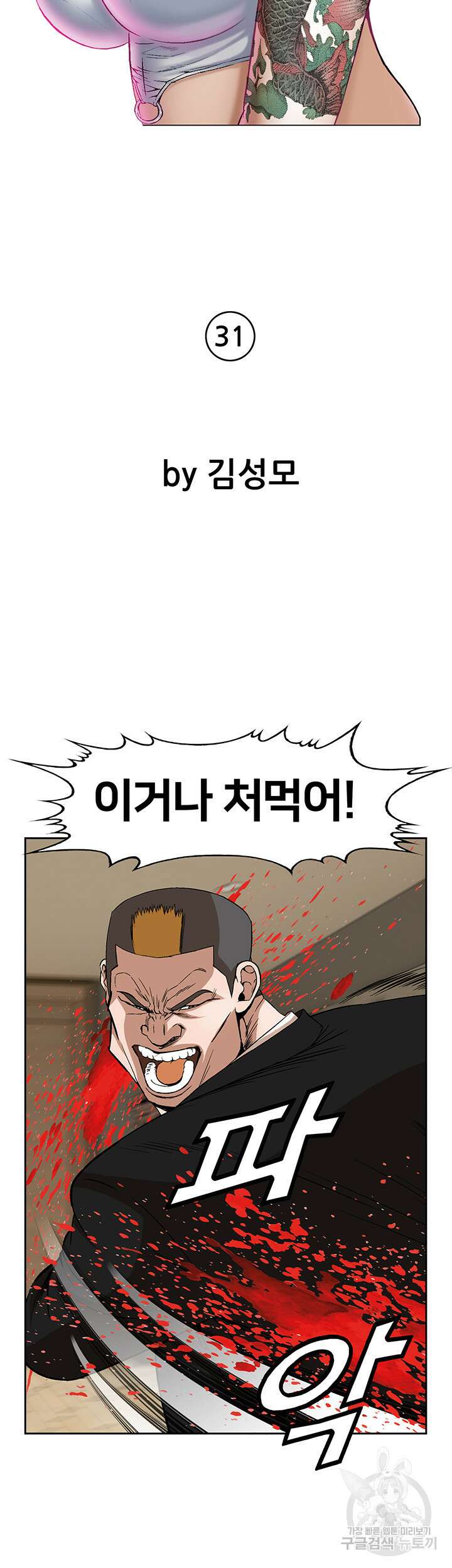 전국구 31화 15