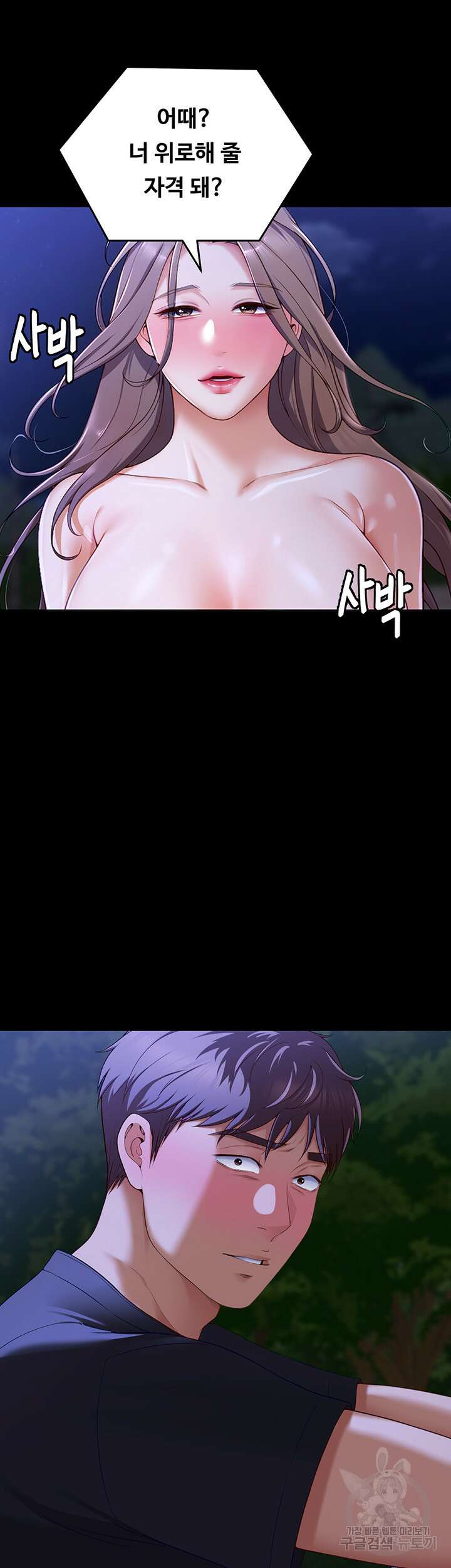 오늘 저녁은 너다 83화 2
