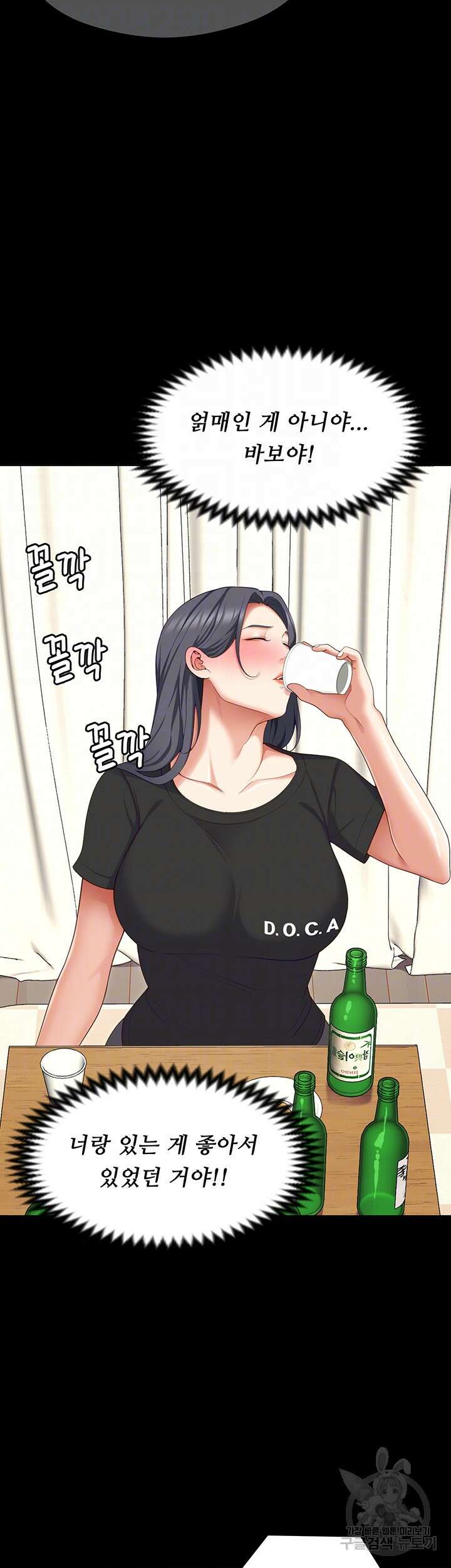 오늘 저녁은 너다 83화 9