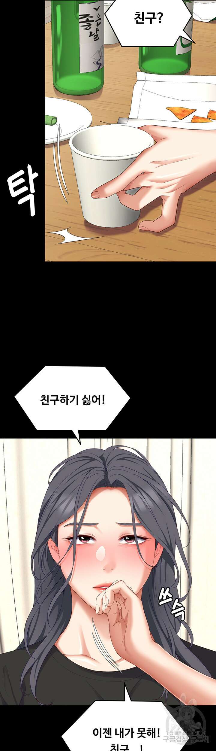 오늘 저녁은 너다 83화 10