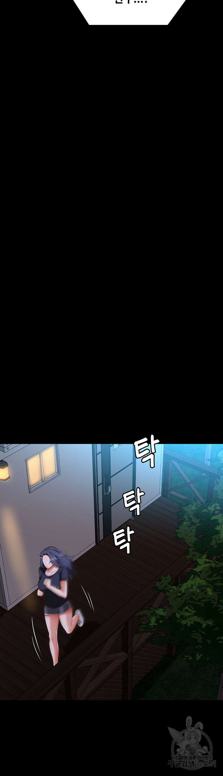 오늘 저녁은 너다 83화 11