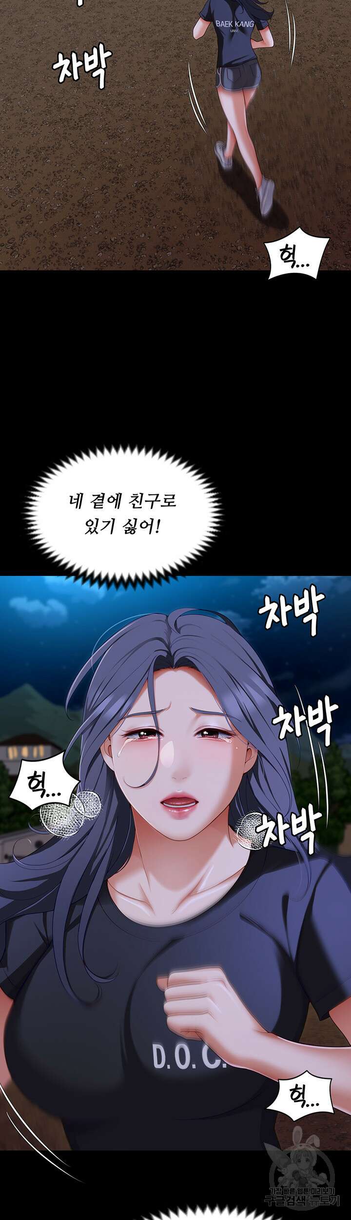 오늘 저녁은 너다 83화 13