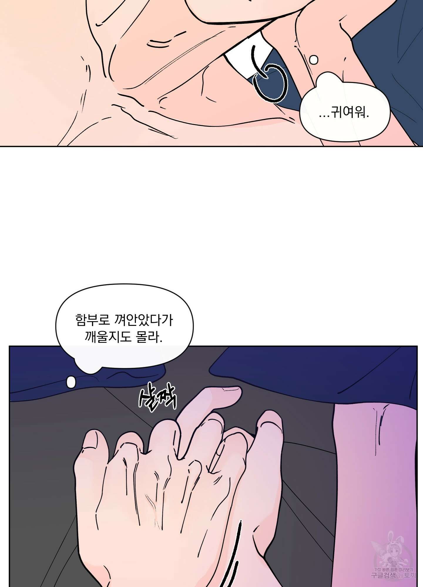 빠나나 스캔들 시즌2 61화 7