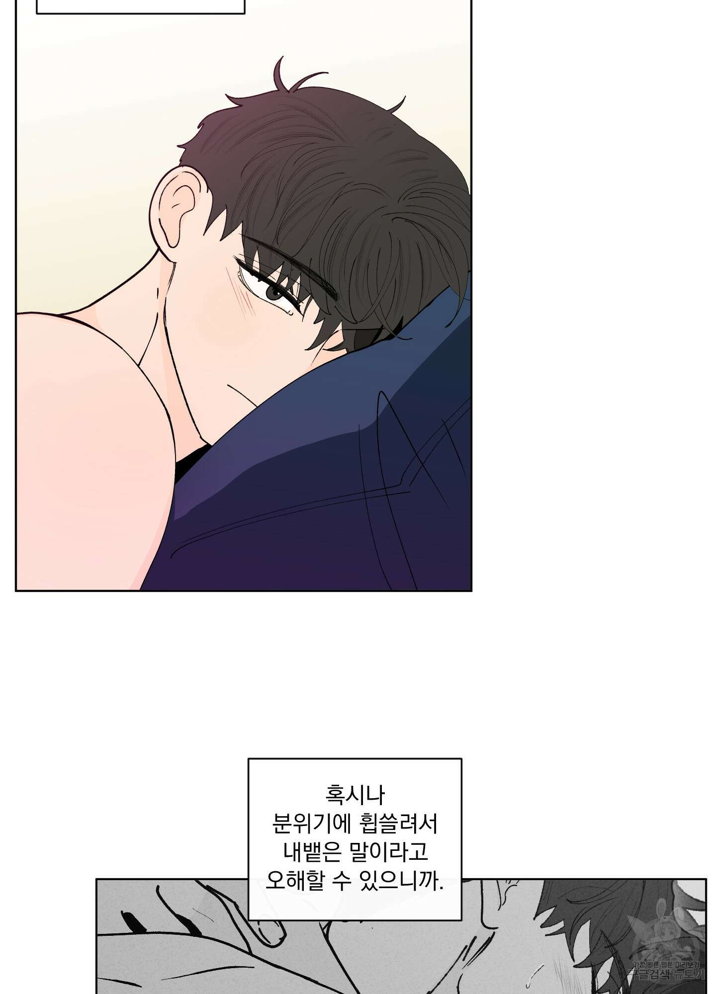 빠나나 스캔들 시즌2 61화 9
