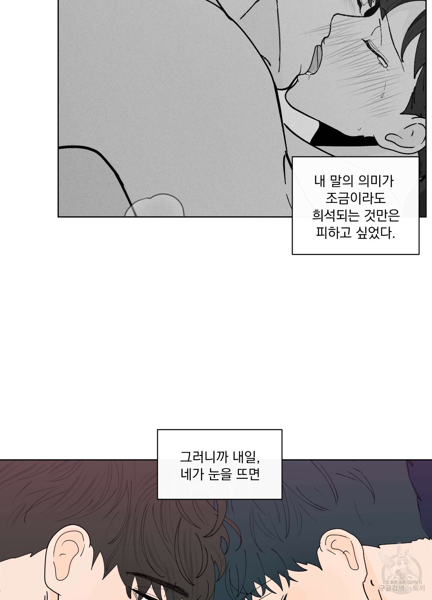 빠나나 스캔들 시즌2 61화 10