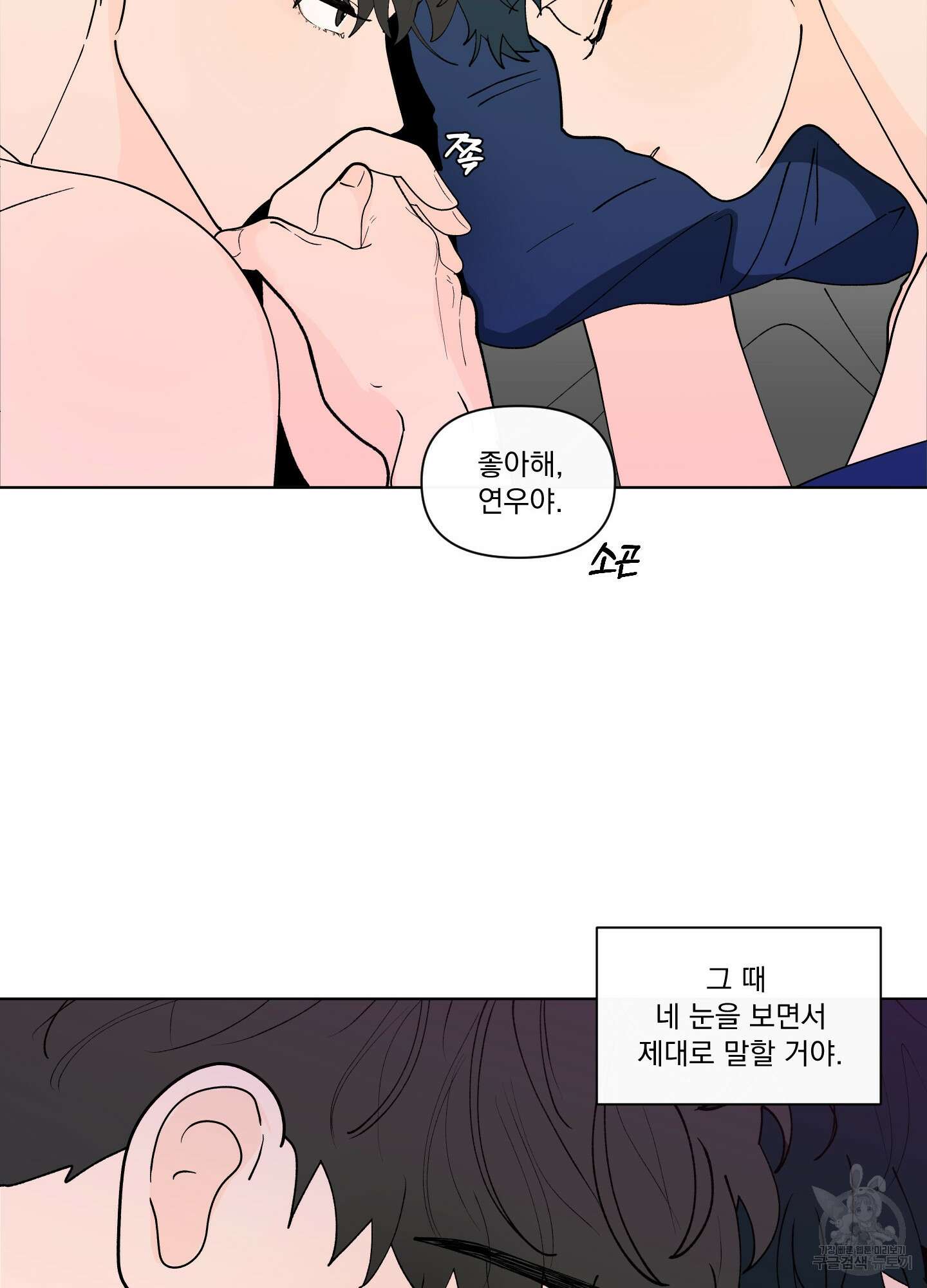 빠나나 스캔들 시즌2 61화 11