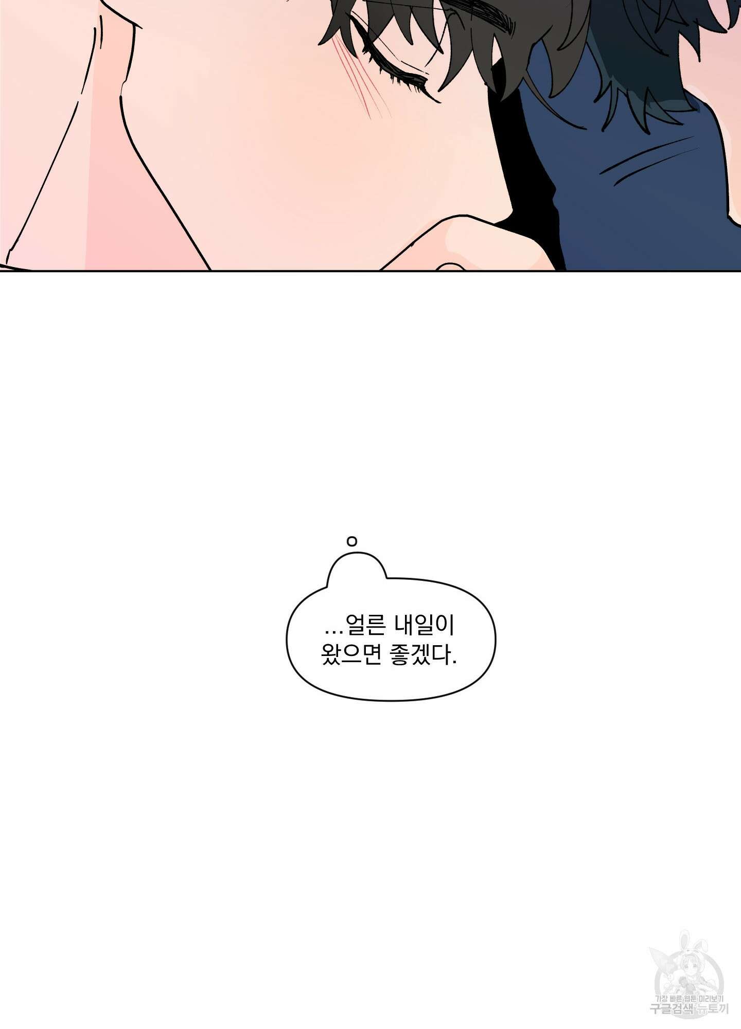 빠나나 스캔들 시즌2 61화 12