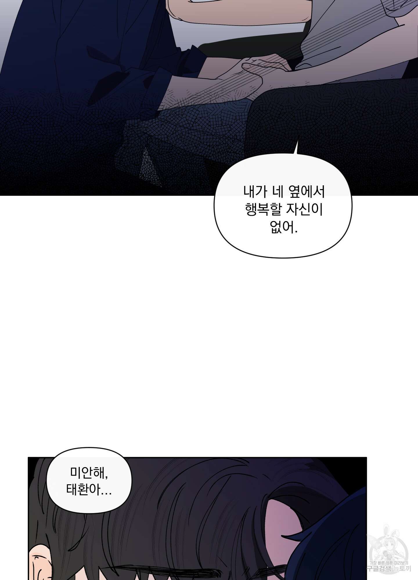 빠나나 스캔들 시즌2 64화 2
