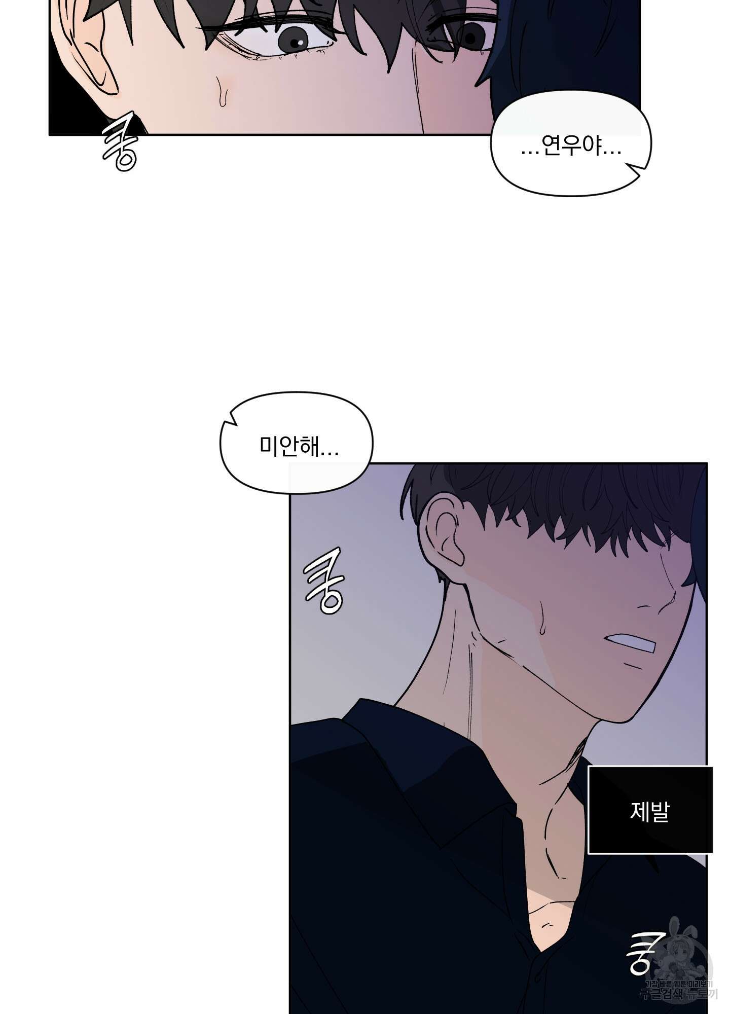 빠나나 스캔들 시즌2 64화 3