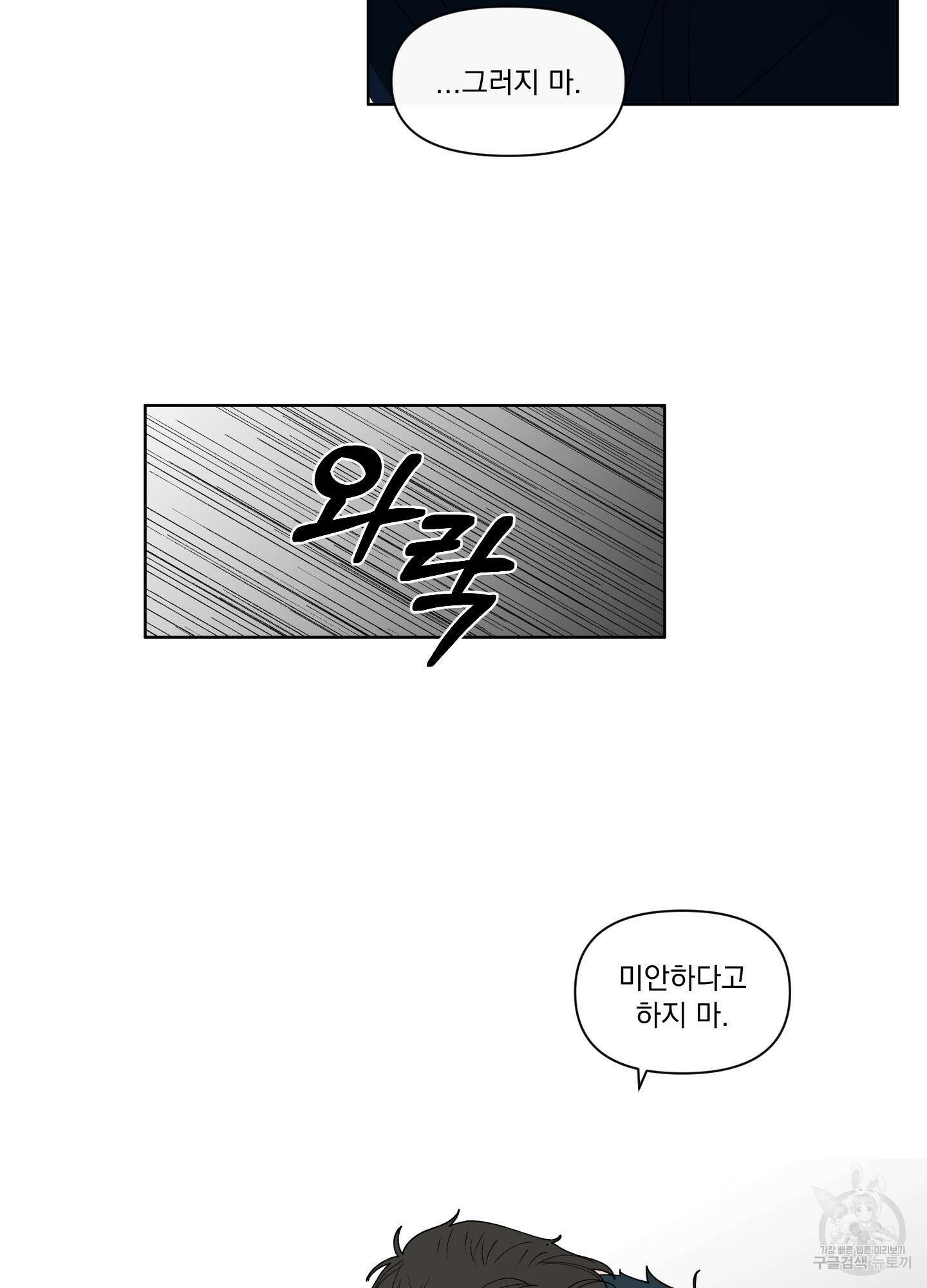빠나나 스캔들 시즌2 64화 4