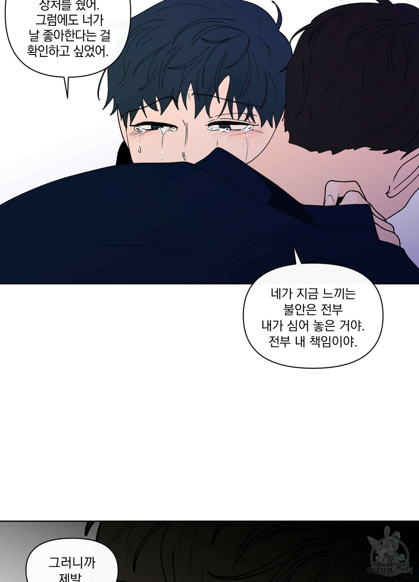 빠나나 스캔들 시즌2 64화 6