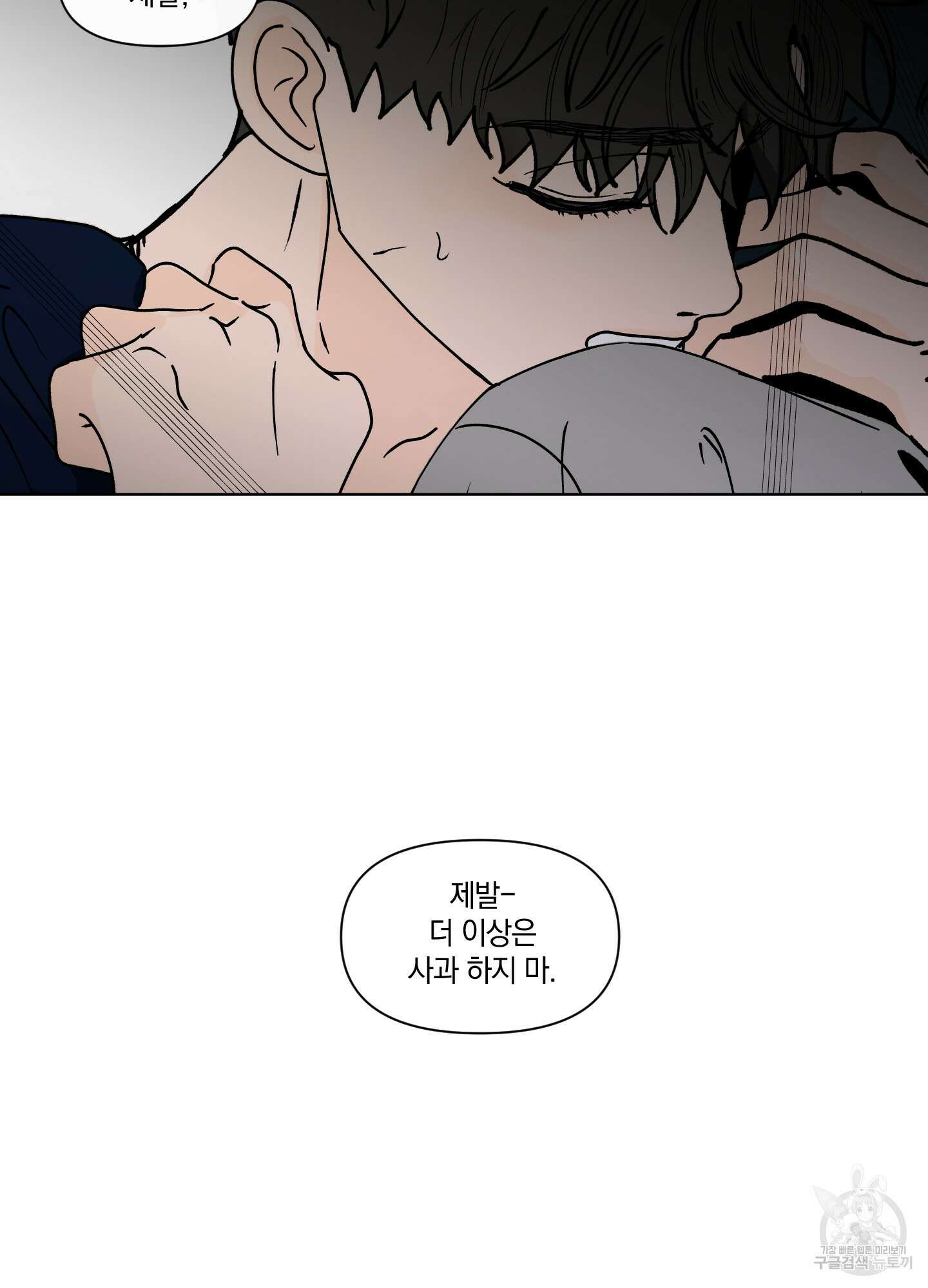 빠나나 스캔들 시즌2 64화 7