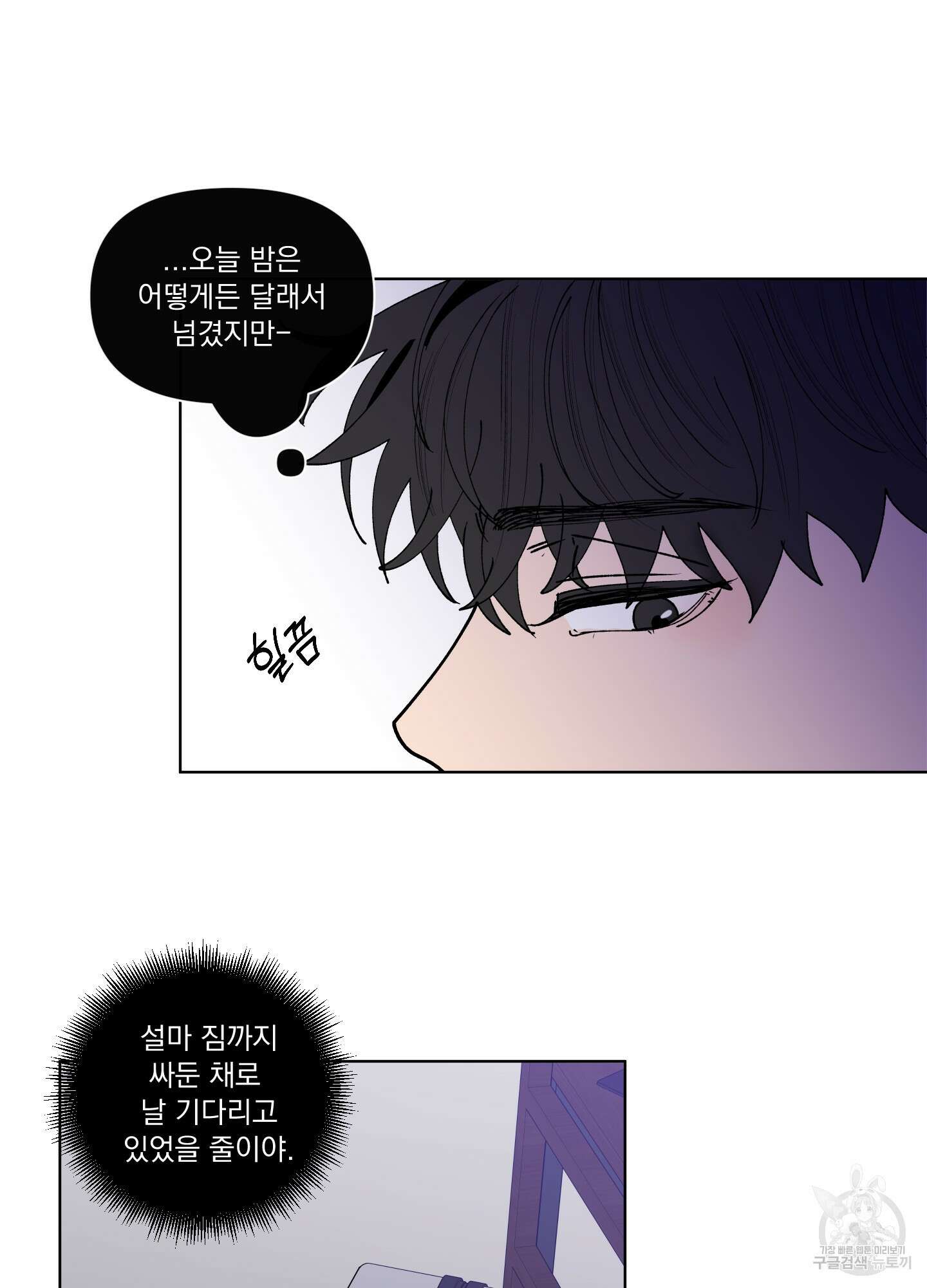 빠나나 스캔들 시즌2 64화 11