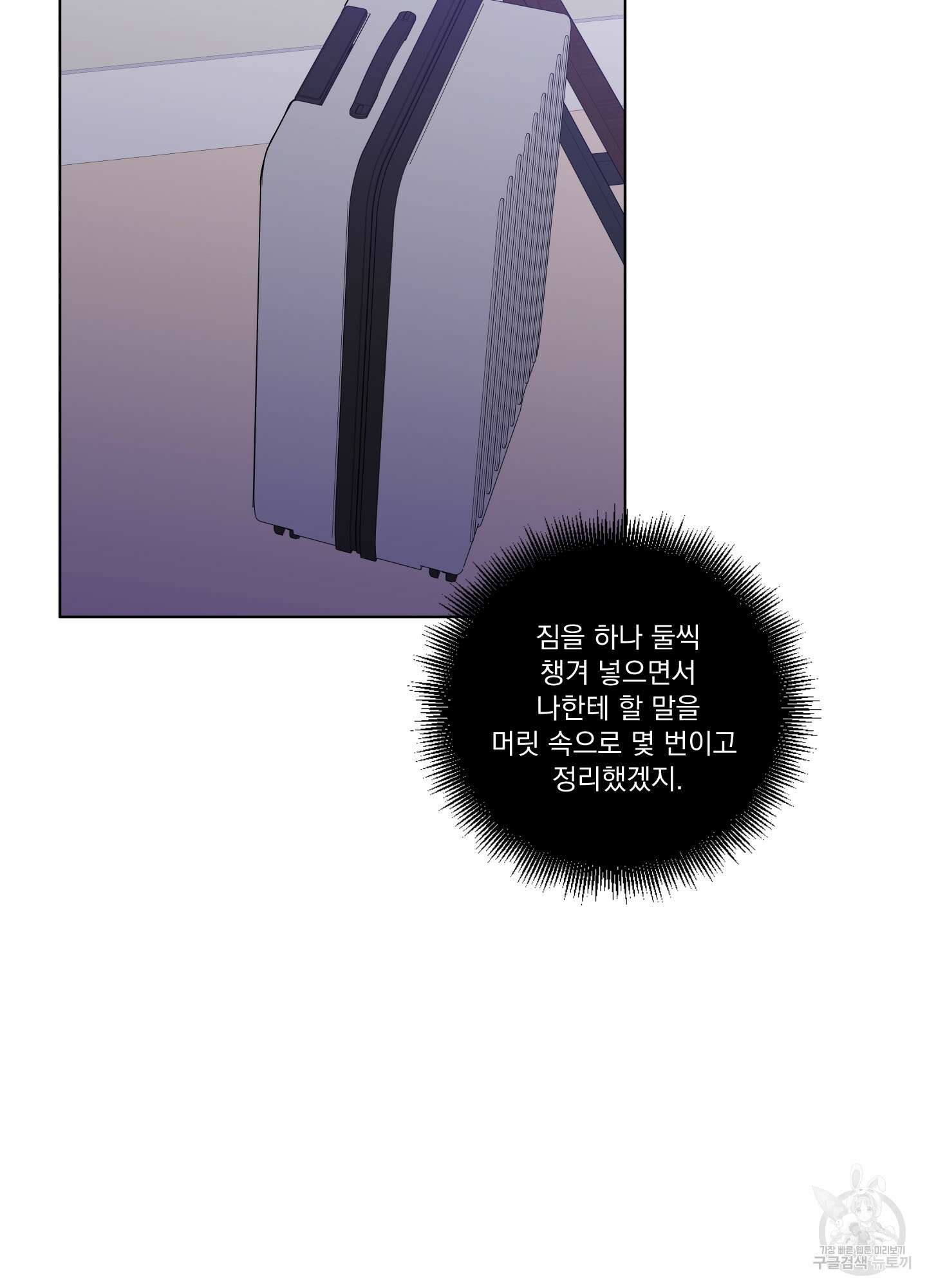 빠나나 스캔들 시즌2 64화 12