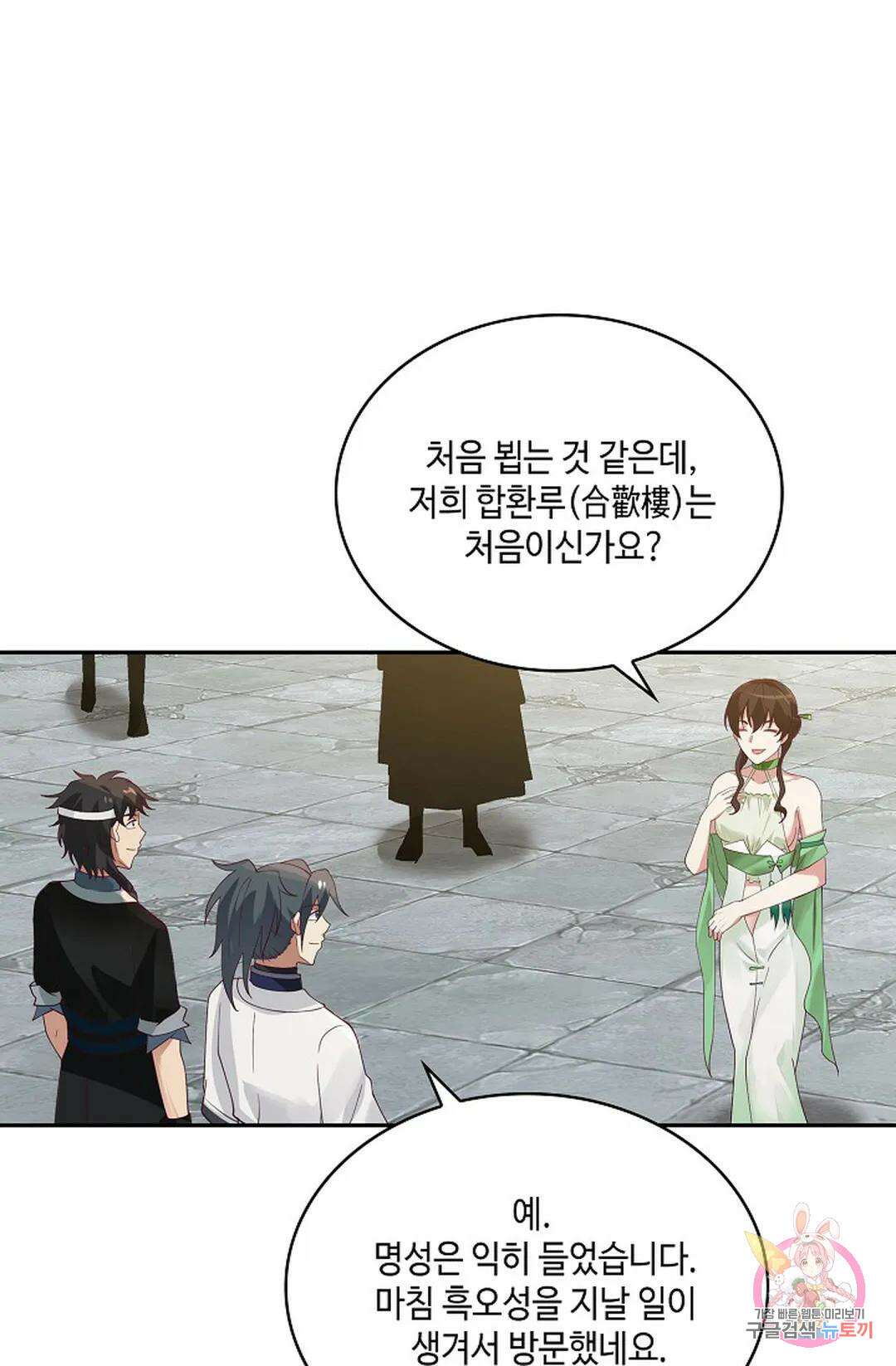 무련전봉 969화 56