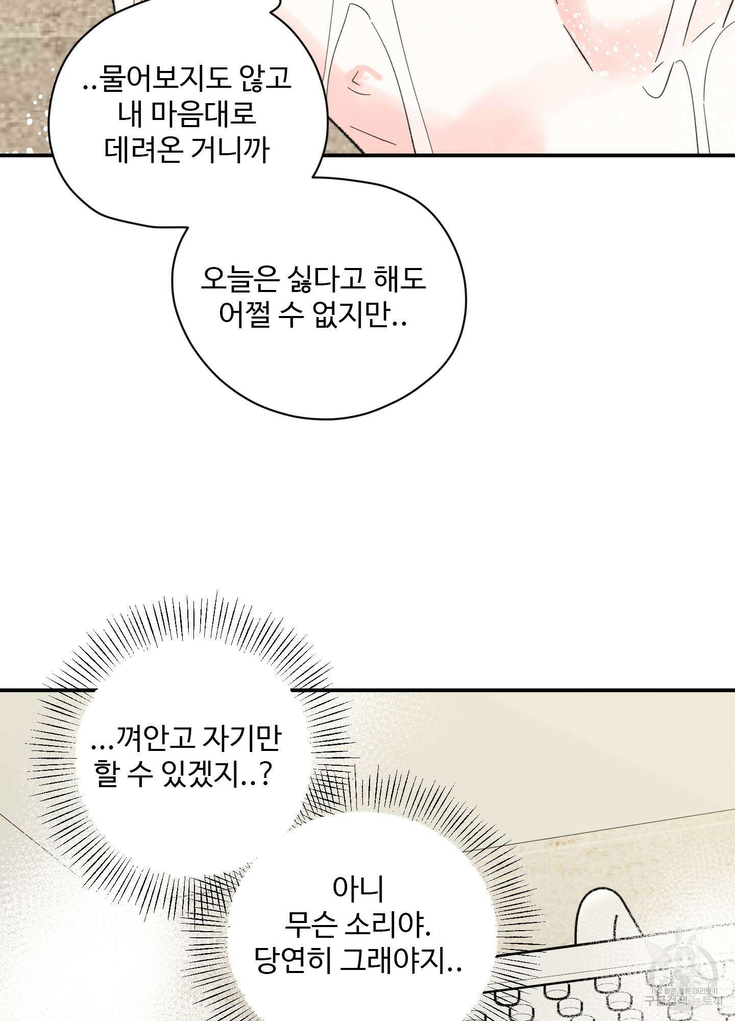 연하공 수난기 40화 32