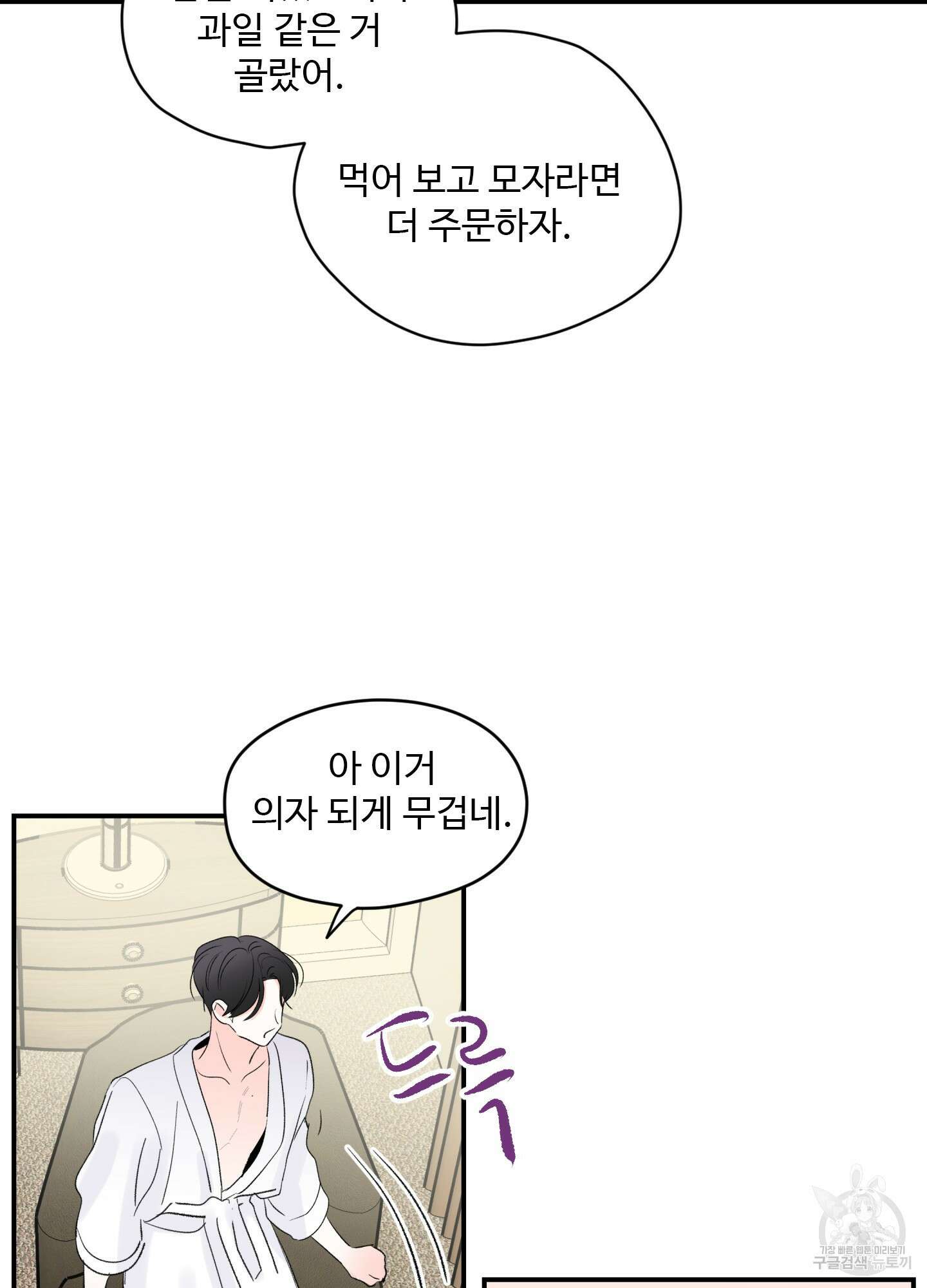 연하공 수난기 40화 38