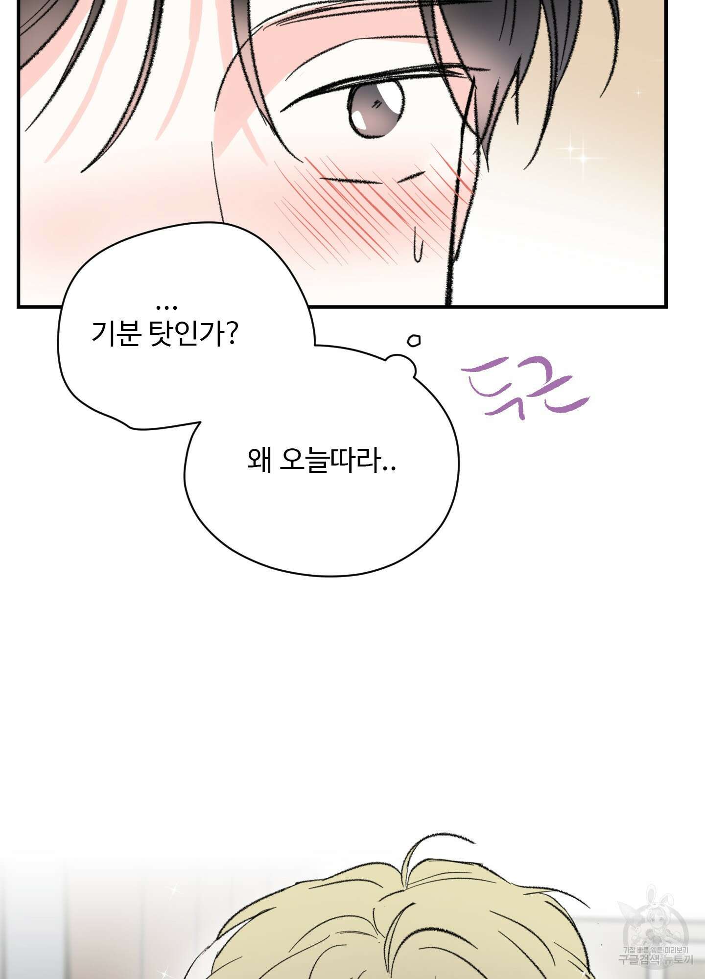 연하공 수난기 40화 44