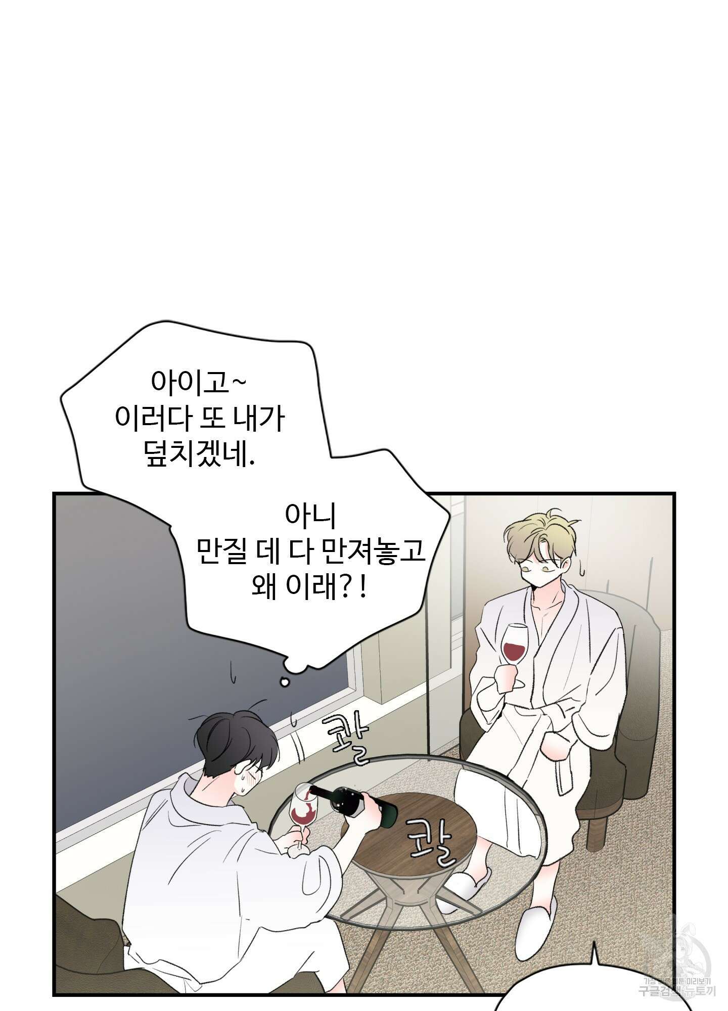 연하공 수난기 40화 46