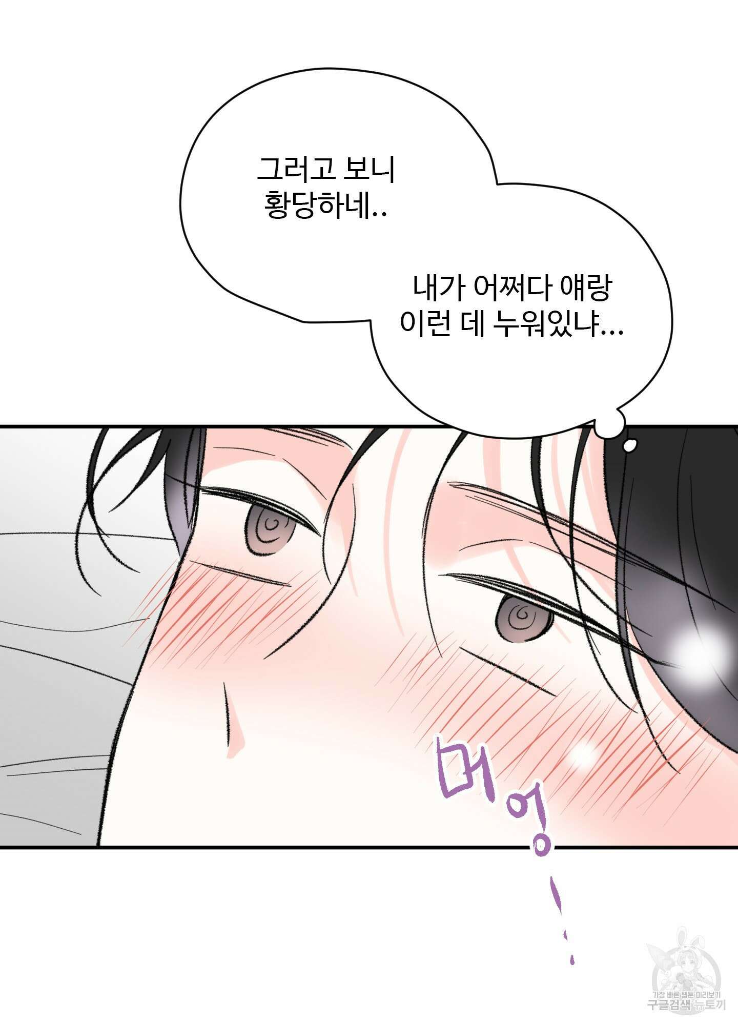 연하공 수난기 40화 51