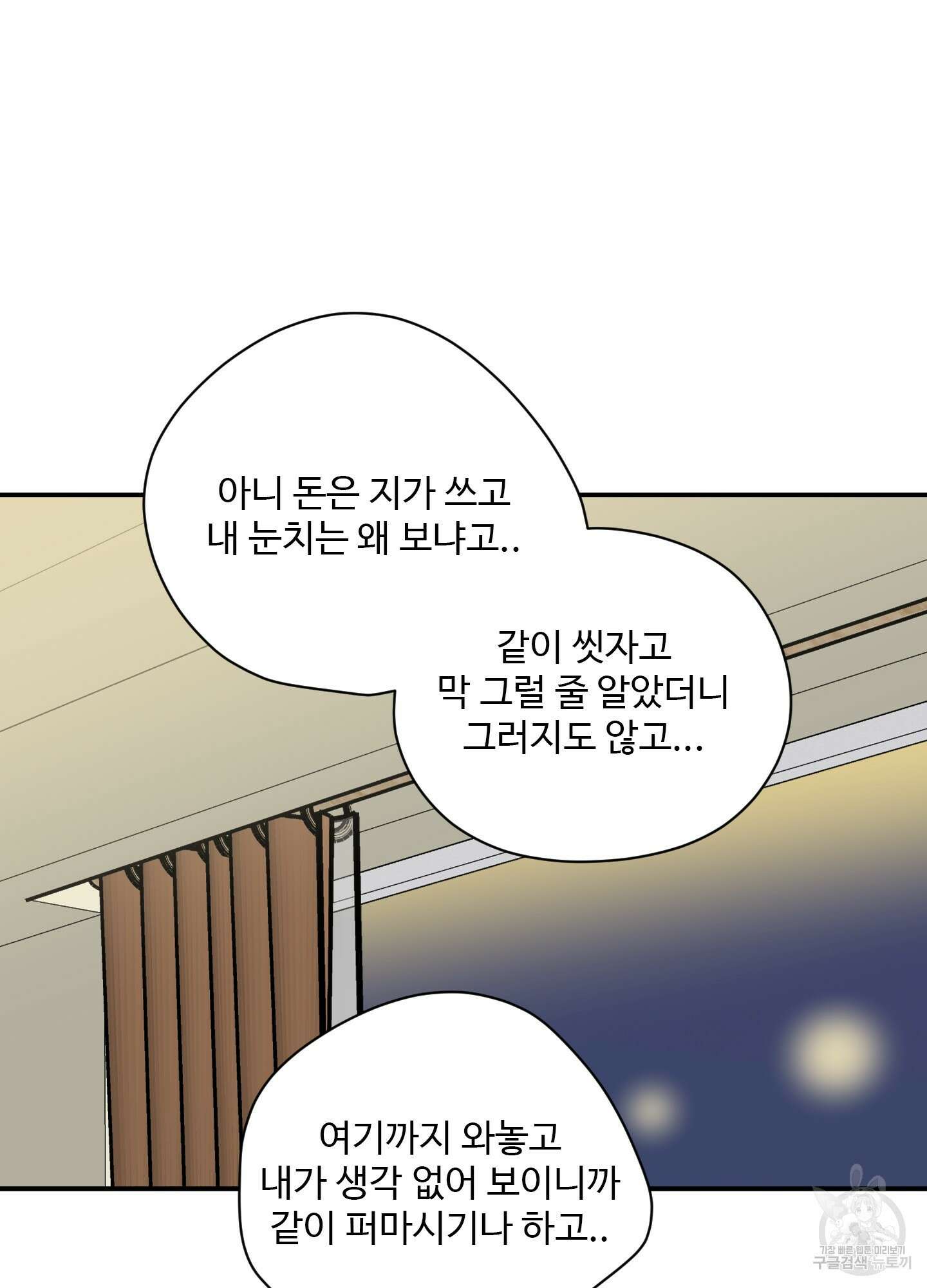 연하공 수난기 40화 52