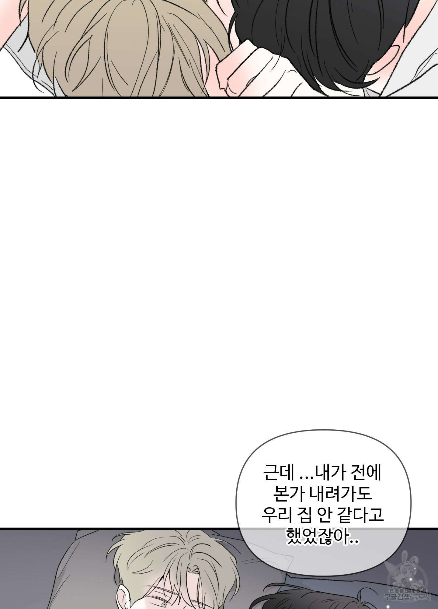 연하공 수난기 40화 58