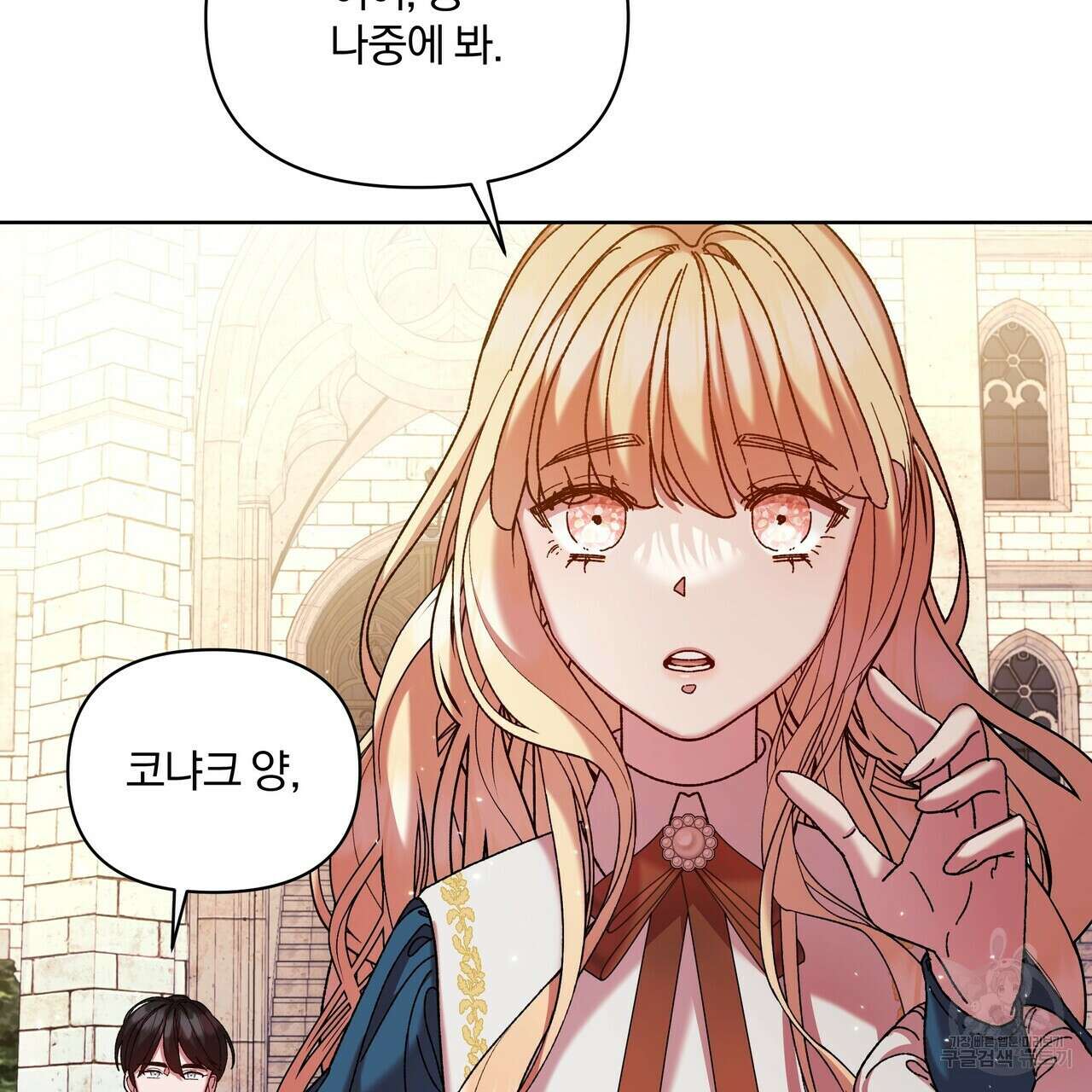 잉그람의 등불 37화 12