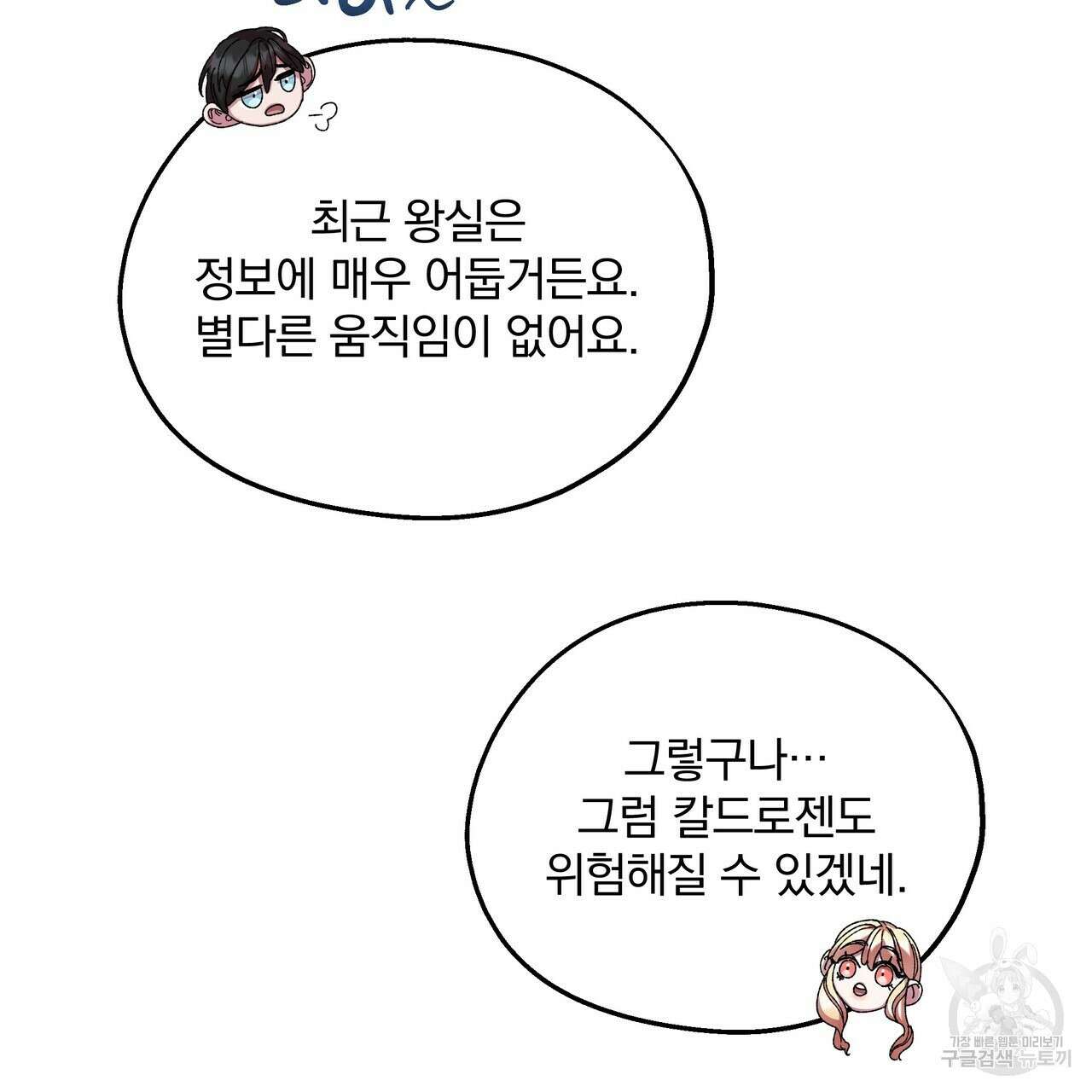 잉그람의 등불 37화 19