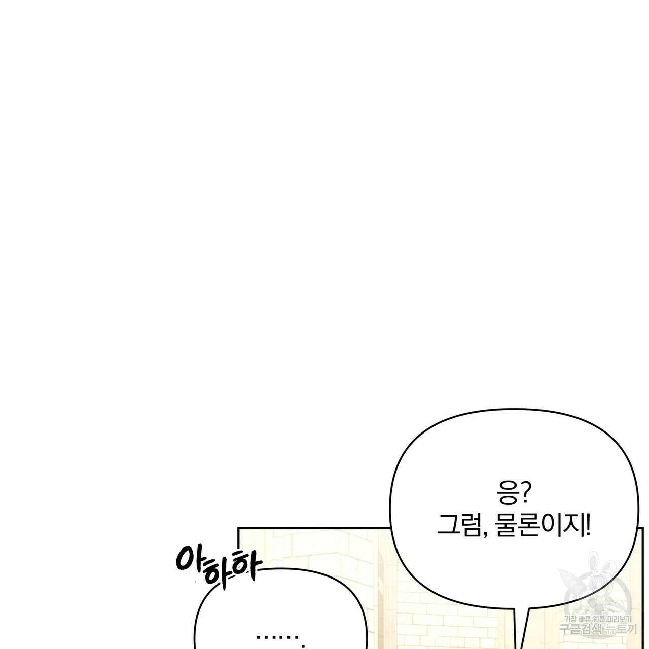 잉그람의 등불 37화 22