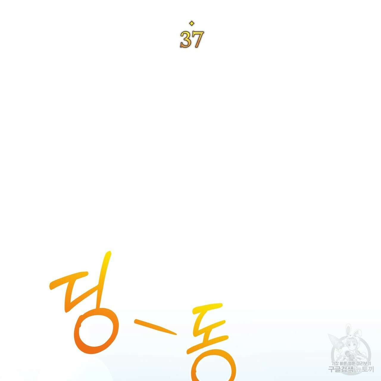 잉그람의 등불 37화 28