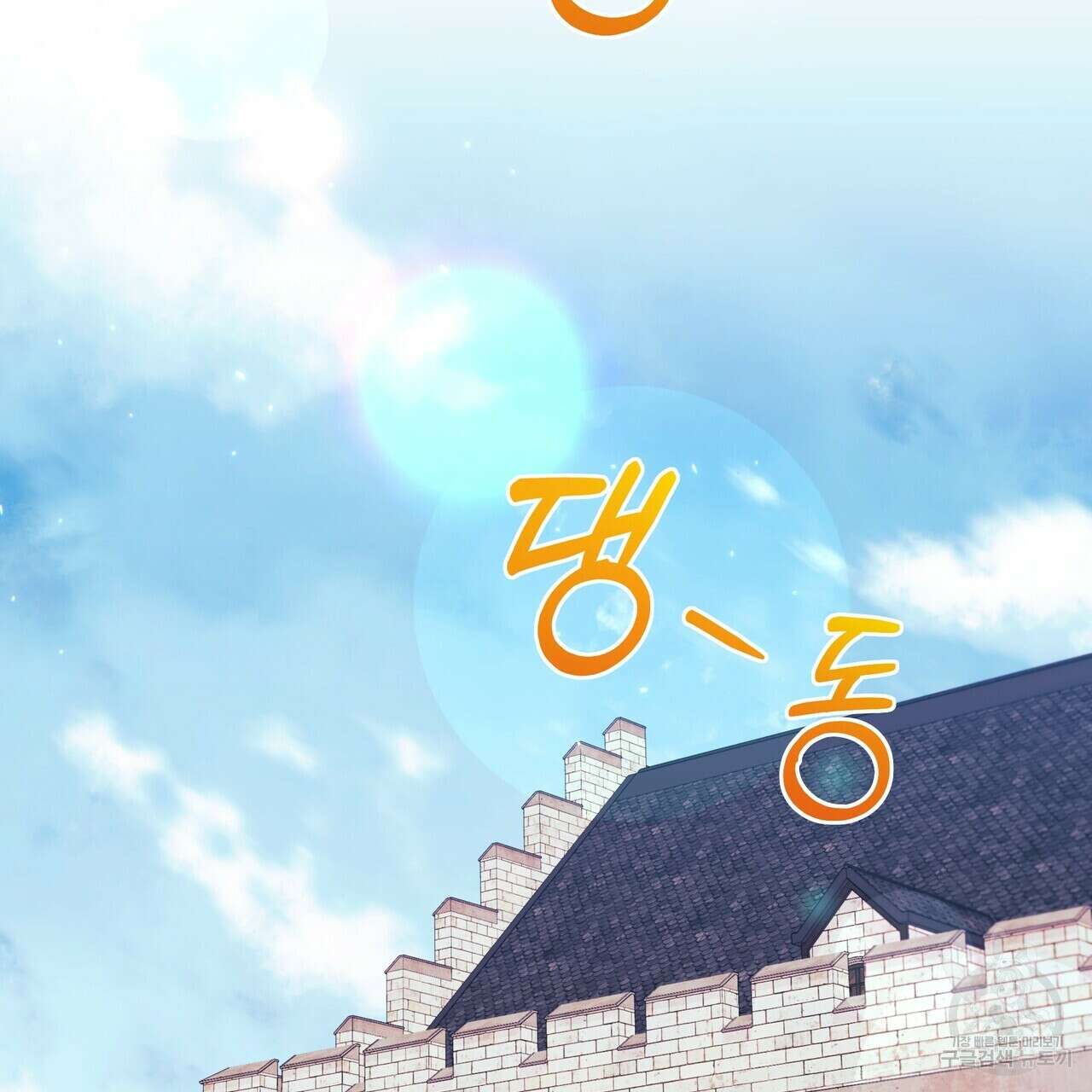 잉그람의 등불 37화 29