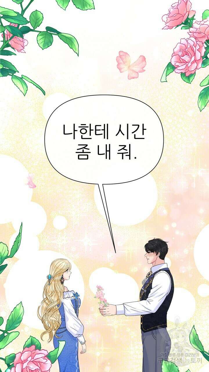 못된 짐승을 길들이는 법 33화 3