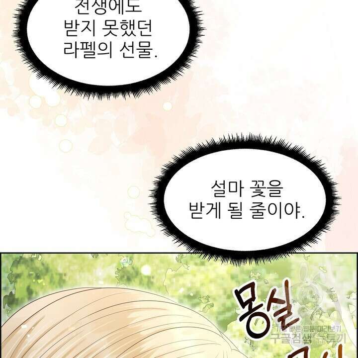 못된 짐승을 길들이는 법 33화 6