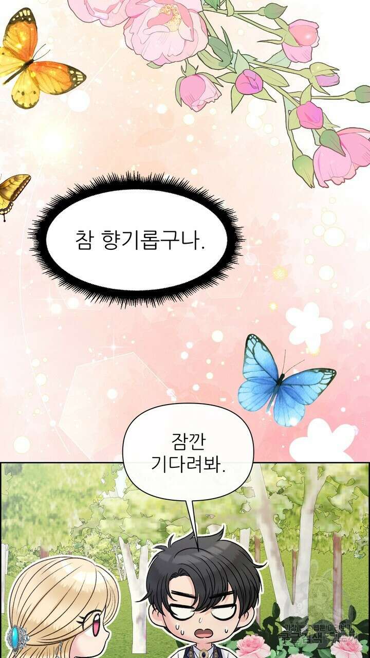 못된 짐승을 길들이는 법 33화 9