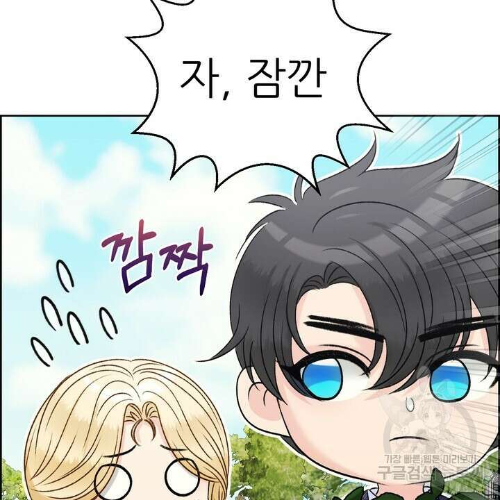 못된 짐승을 길들이는 법 33화 12