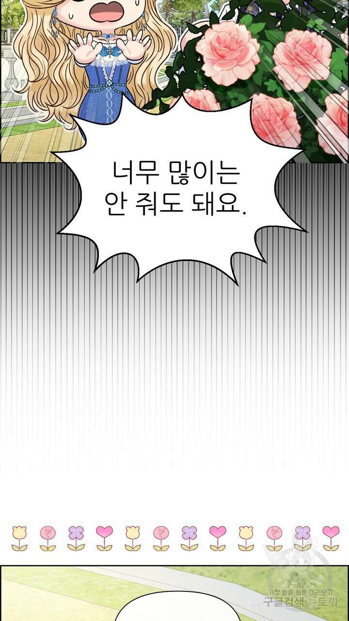 못된 짐승을 길들이는 법 33화 13