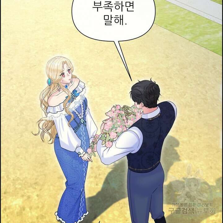 못된 짐승을 길들이는 법 33화 14