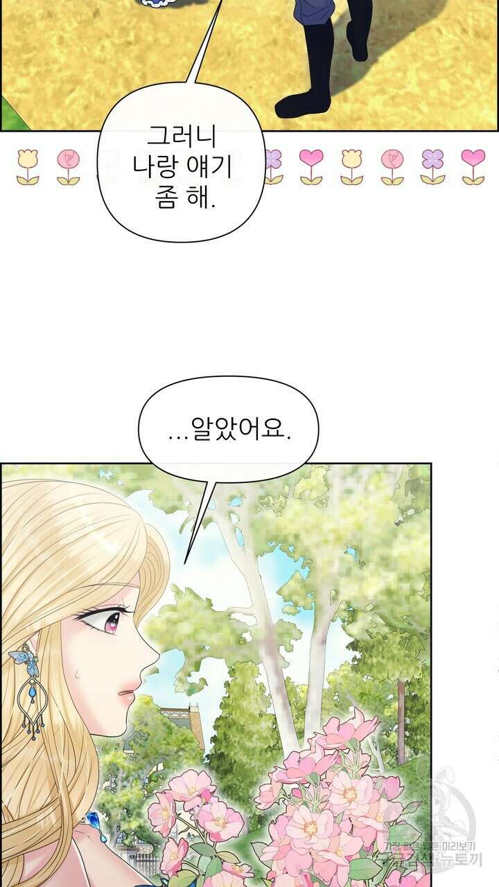 못된 짐승을 길들이는 법 33화 15