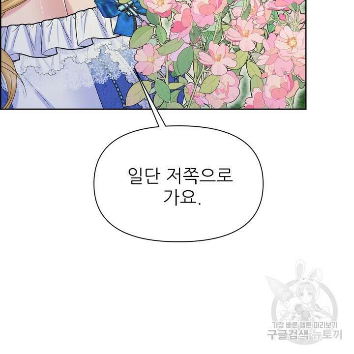 못된 짐승을 길들이는 법 33화 16
