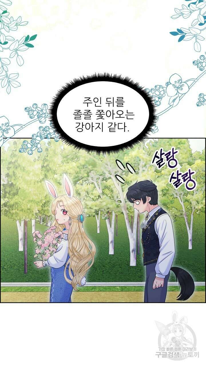 못된 짐승을 길들이는 법 33화 19