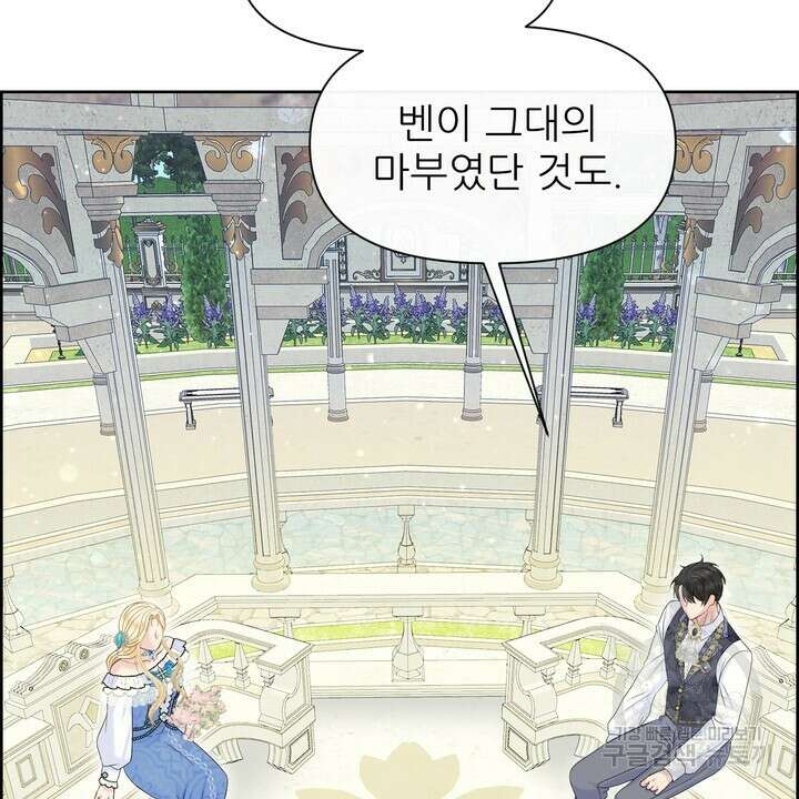 못된 짐승을 길들이는 법 33화 22