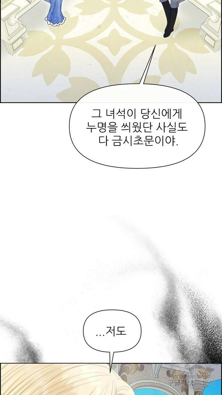 못된 짐승을 길들이는 법 33화 23